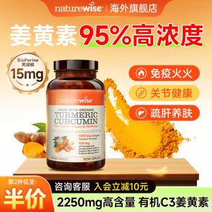 Naturewise姜黄素胶囊美国进口黑胡椒姜黄粉片c3姜黄素官方旗舰店
