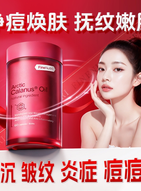 斐萃红宝石油0mega3高纯度飞马哲水蚤油深海虾磷油鱼内服美容女士