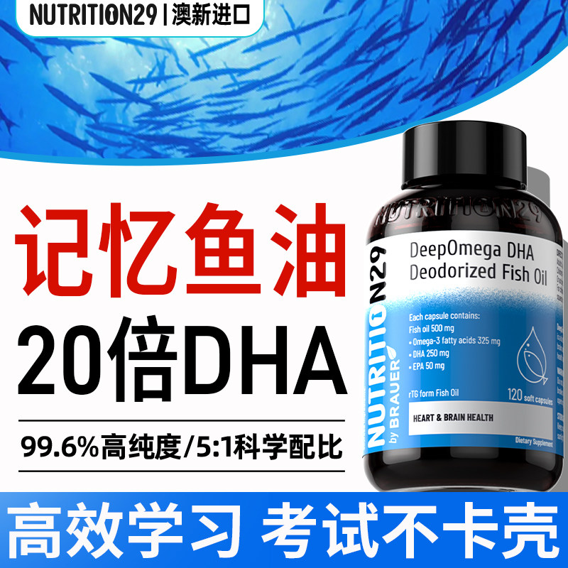 DHA鱼油【全脑专注粒烧脑不累】