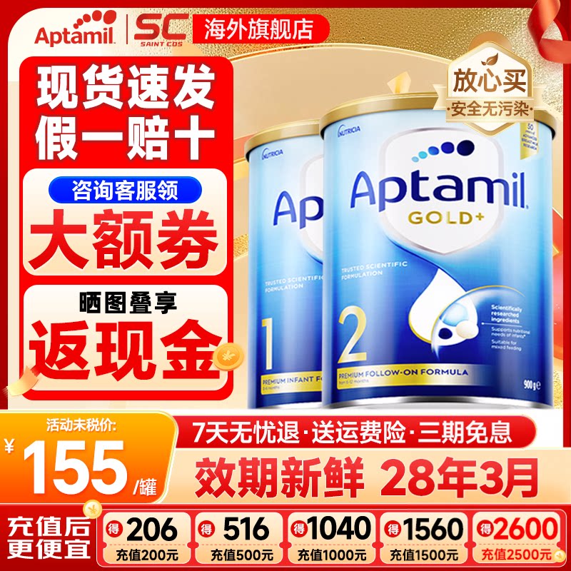 Aptamil旗舰店1段2段爱他美奶粉