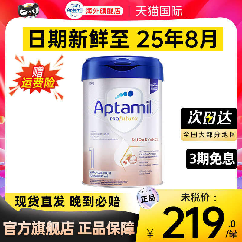 爱他美德国白金版1段新生儿宝宝婴儿HMO配方奶粉一段0-6个月有2段