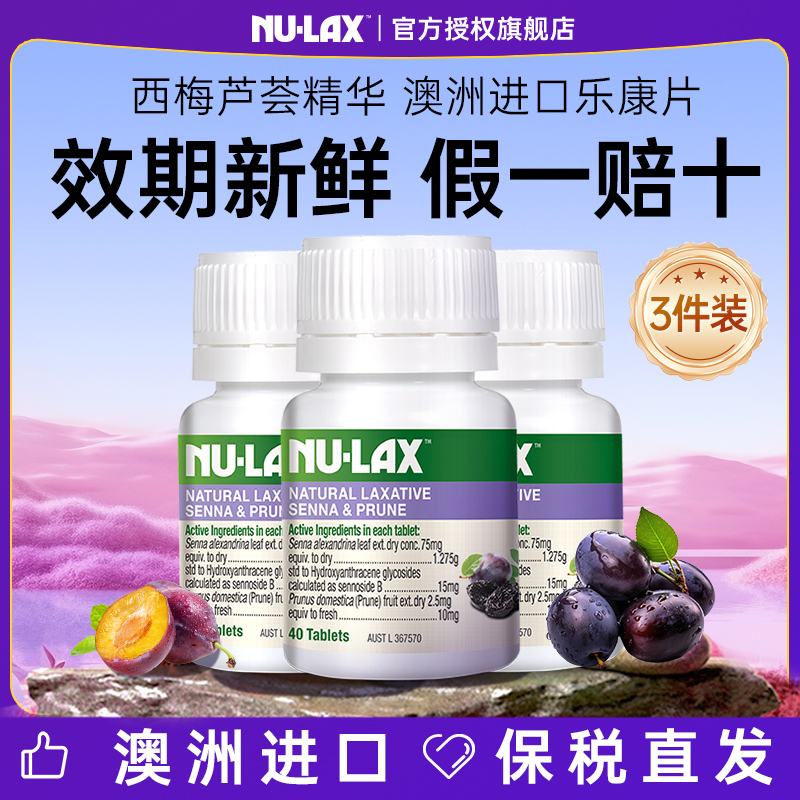 澳洲nulax乐康片芦荟便携乐康膏