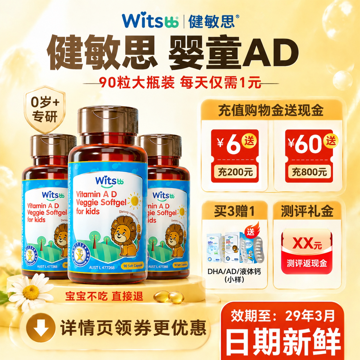 健敏思ad滴剂婴幼儿一岁以上新生婴儿2岁维生素儿童官方旗舰店