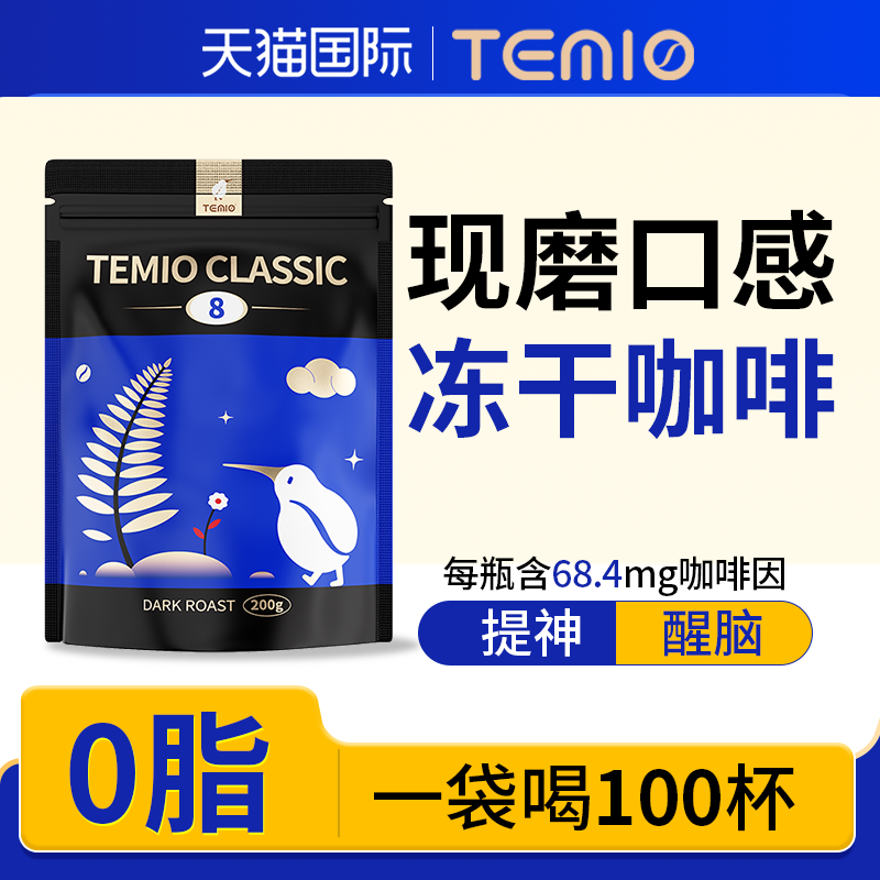 【销量榜NO.I】冻干黑咖啡200g