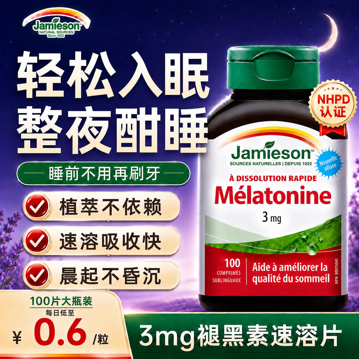健美生褪黑素助眠睡眠片非软糖