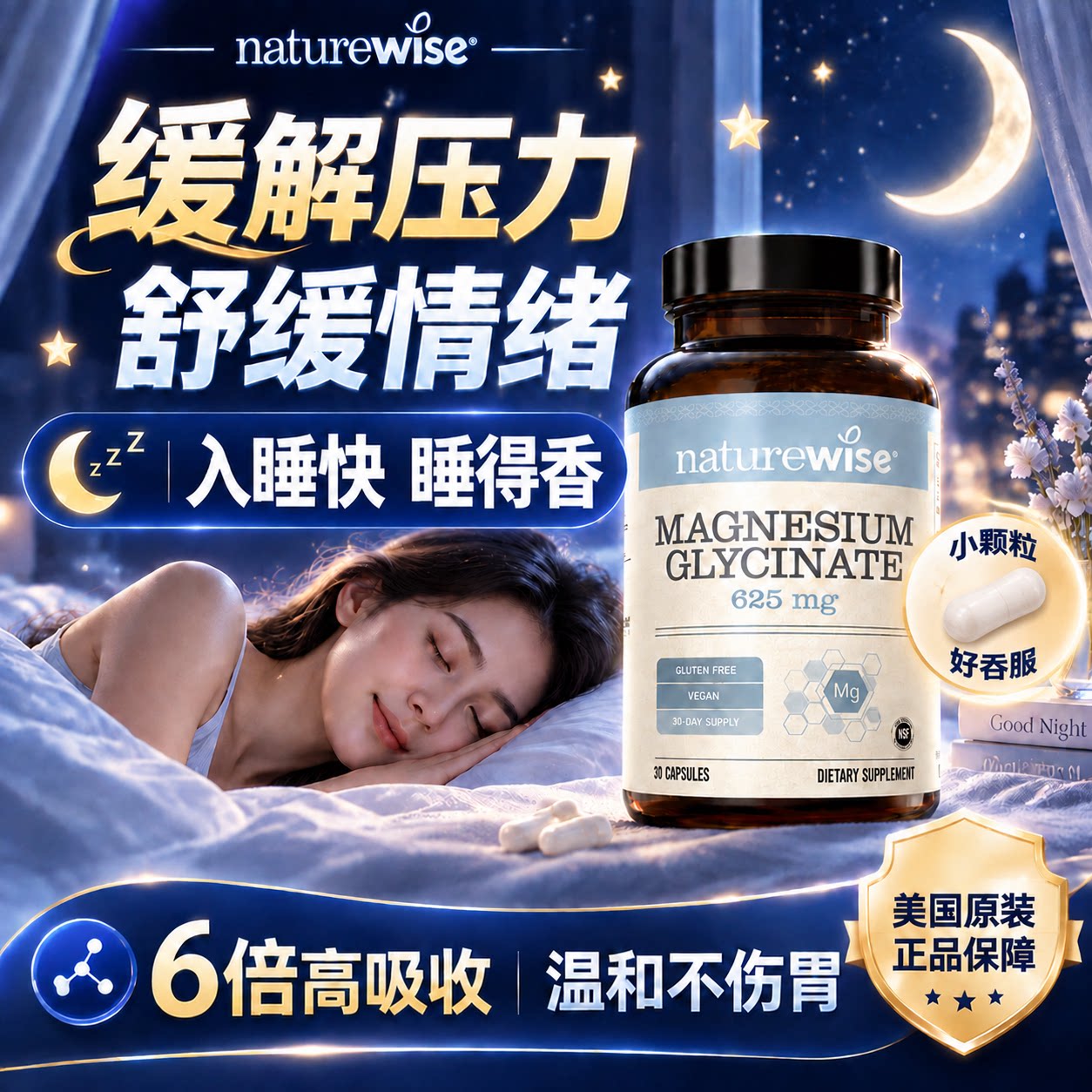 naturewise甘氨酸镁补充剂镁片女士睡眠gaba助情绪成人官方旗舰店图片