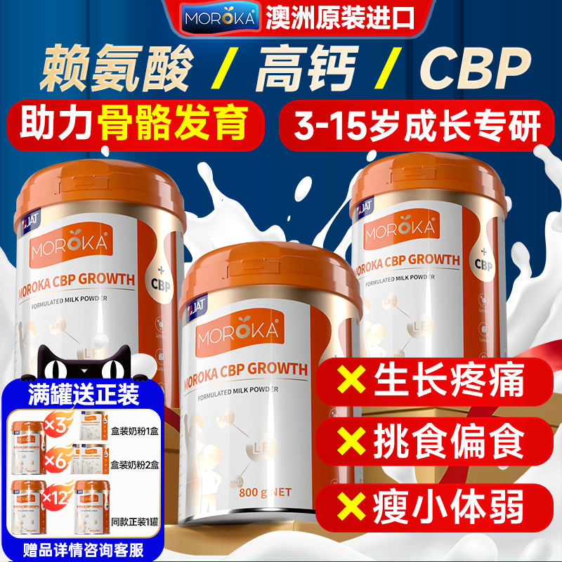 【满罐送正装！】赖氨酸儿童奶粉