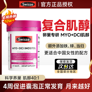 swisse肌醇多囊维生素b8手性肌醇胶囊调姨妈内分泌代谢卵巢正品
