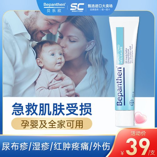 德国拜耳多效修复膏20g