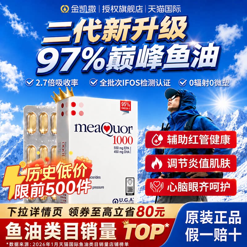 金凯撒深海鱼油omega3高纯浓度人用EPADHA男女成人官方旗舰店正品