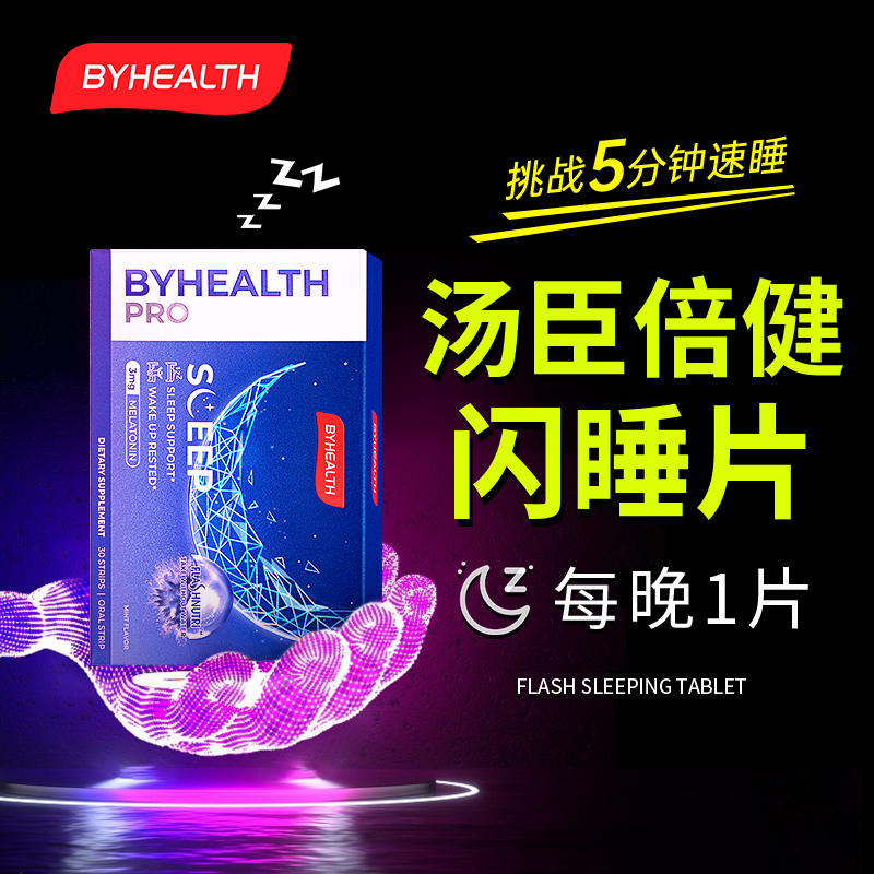 byhealth闪睡片汤臣倍健褪黑素安瓶助眠sleepwell深度睡眠片含片 保健食品/膳食营养补充食品 褪黑素/γ-氨基丁酸 原图主图