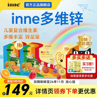入会享会员价inne因你彩虹条多维锌补锌儿童复合多种维生素