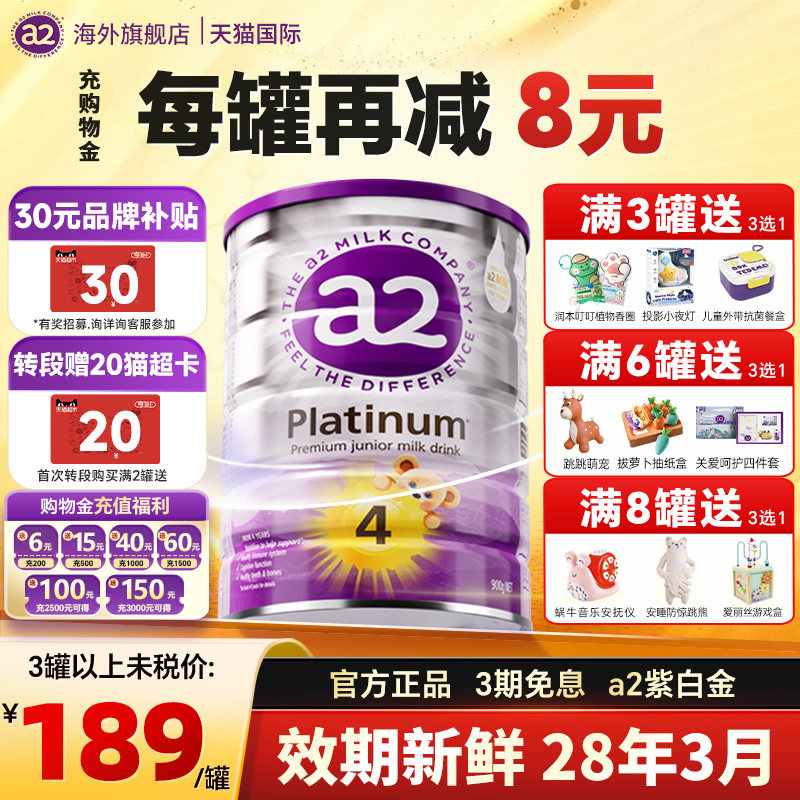 澳洲a2奶粉4段四段官方旗舰店