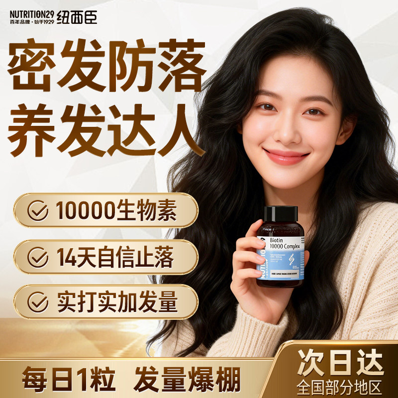 N29生物素防脱发养发丸男士女士生发口服养发粉掉发强韧发丝保健,保健食品/膳食营养补充食品,口服生发营养品,淘宝优惠券,粉丝福利购,淘宝优惠卷