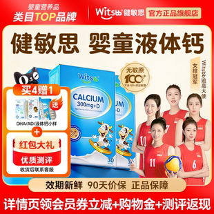 witsbb健敏思液体钙婴幼儿童钙镁锌小蓝盒d3柠檬酸钙k2补钙正品