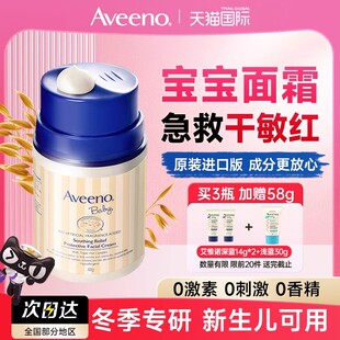 艾维诺儿童面霜婴儿宝宝婴幼儿保湿 身体乳艾惟诺官方旗舰店Aveeno