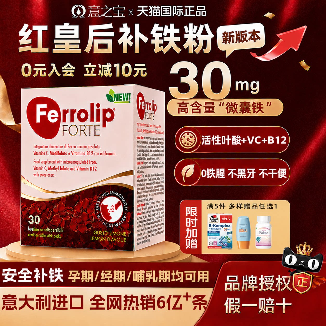 【官方正品】意之宝红皇后育血粉