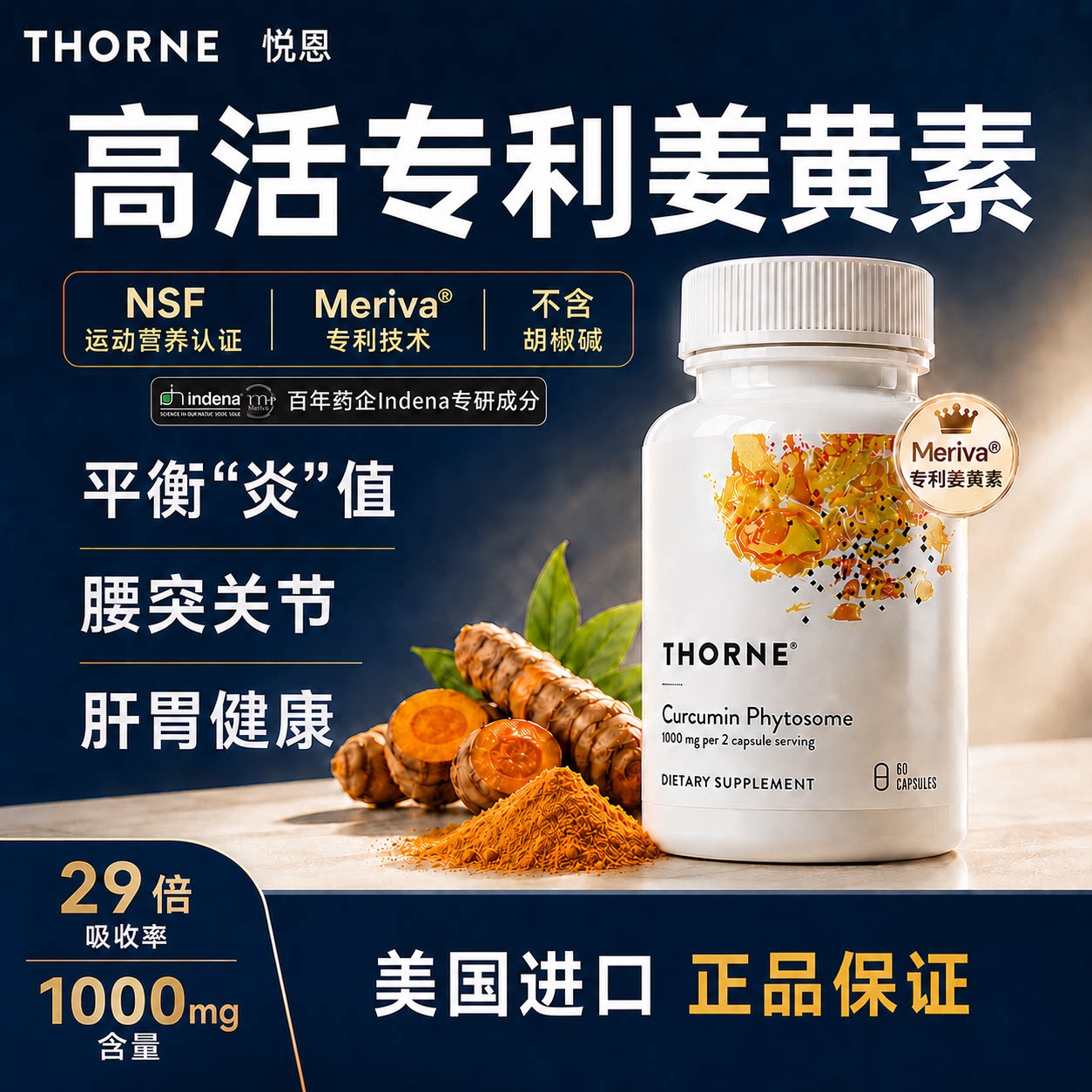 Thorne悦恩姜黄素胶囊平衡炎值图片