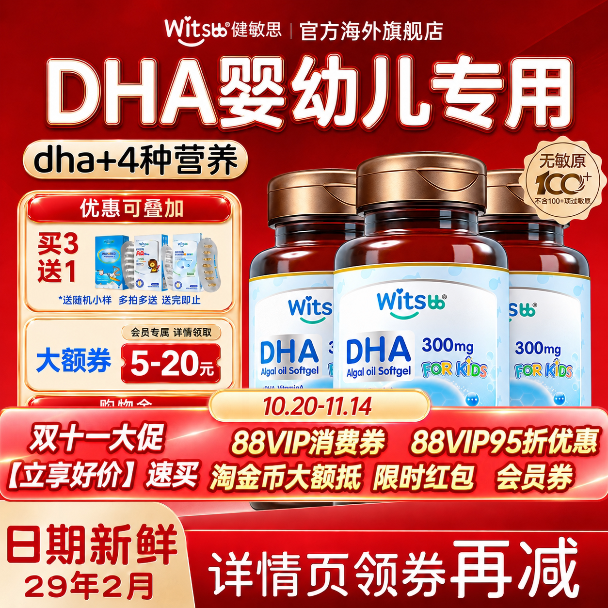 健敏思dha婴幼儿专用dha藻油一岁以上2岁宝宝3岁witsbb新生儿