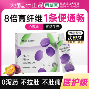 妈妈花园百草园西梅汁排便减孕妇益生元 旗舰店 西梅纤维官方正品