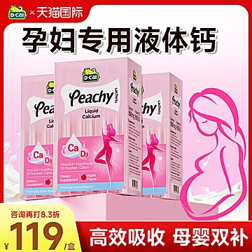 迪巧孕妇液体钙柠檬酸配方维D3补钙正品