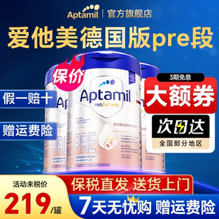 愛他美德國白金版 6個月3罐 pre段初段新生嬰幼兒雙重hmo配方奶粉0