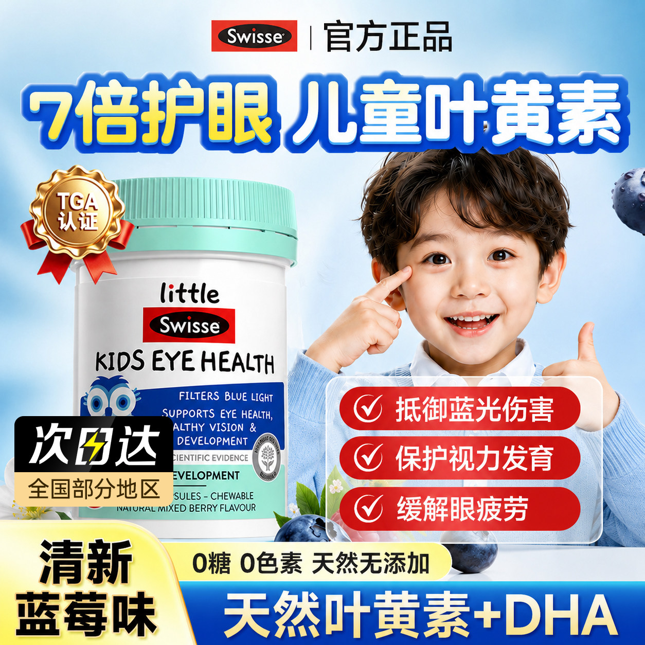 swisse儿童护眼叶黄素儿童专用图片