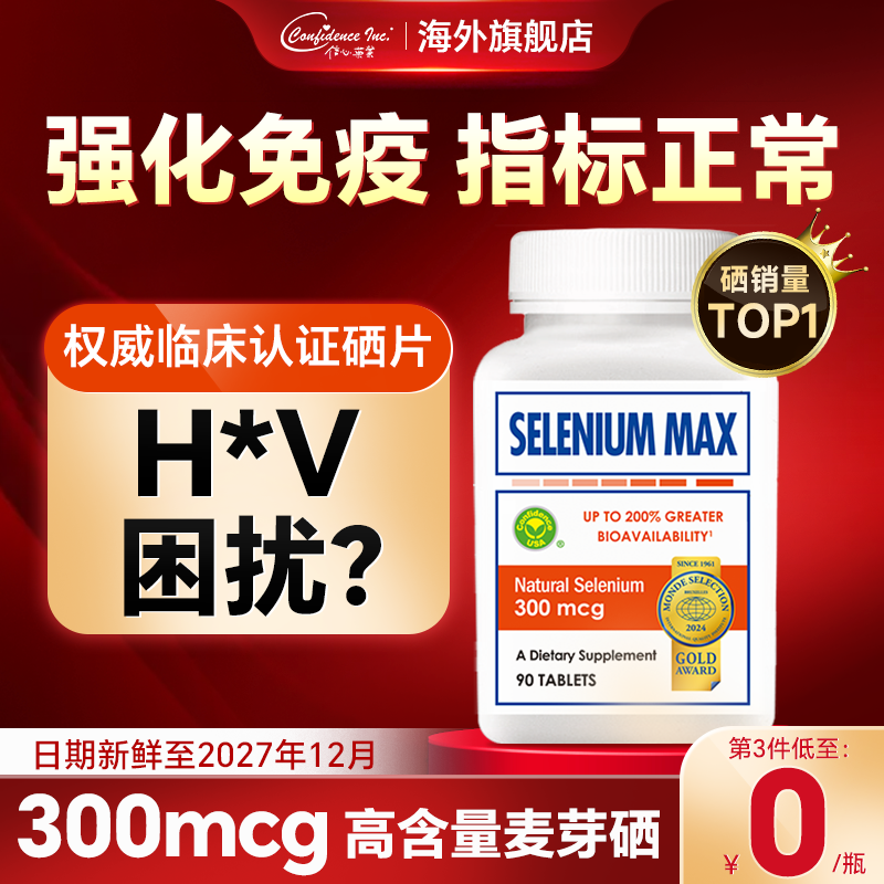 【第3件0元】麦芽硒h.pv增强免疫