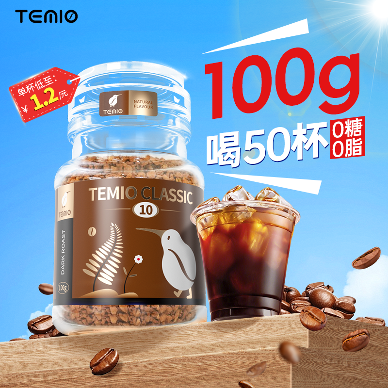 【销量榜NO.I】100%冻干黑咖啡