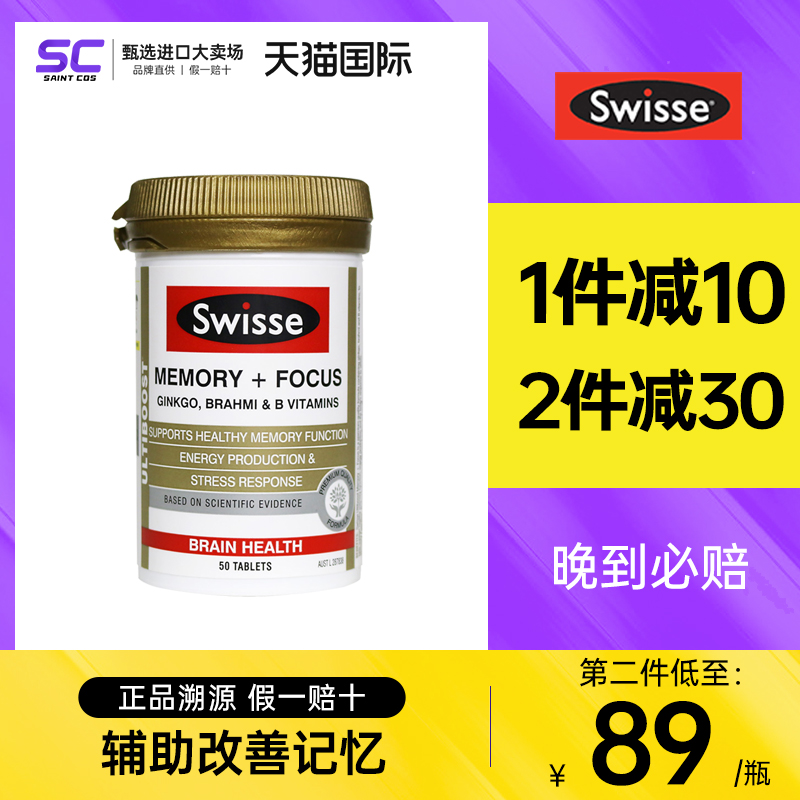 澳洲swisse记忆片学生素中老年成人银杏提取物辅助改善记忆保健品 保健食品/膳食营养补充食品 银杏/人参银杏 原图主图