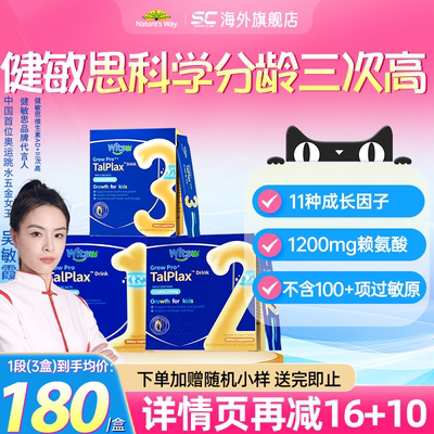 健敏思三次高钙镁锌赖氨酸营养液