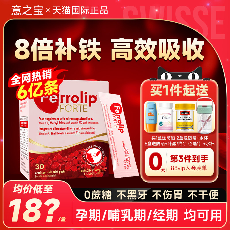 【经营店】红皇后育血粉补铁剂孕妇补血孕期专用意之宝补铁贫血