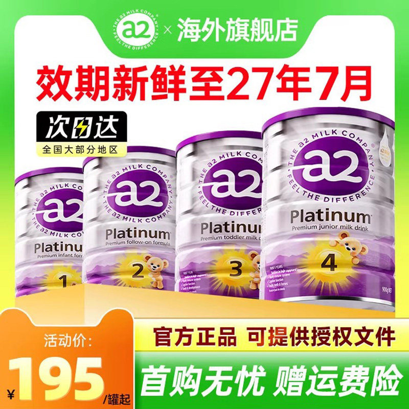 【全段数】澳洲a2奶粉1-2-3段4紫白金一二三段进口正品官方旗舰店