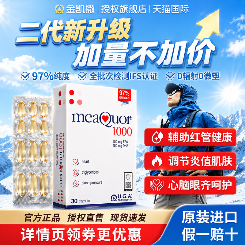 金凯撒深海鱼油omega3进口成人EPA高纯浓度欧米茄3官方旗舰店正品