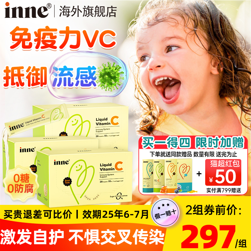 【3盒送1盒】inne维C全网低价