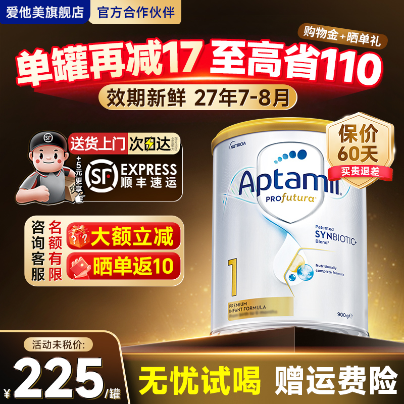 【买过的店】澳洲爱他美白金1段