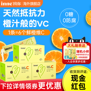 inne因你维C儿童抵抗力免疫力补维生素C口服液vc 详情页领券