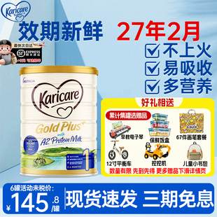 可瑞康牛奶粉1阶段A2金装 karicare奶粉一有2阶段3段 新西兰进口
