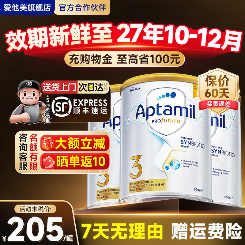 【3罐装】爱他美澳洲白金3段铂金爱他三段婴幼儿牛奶粉新西兰900g