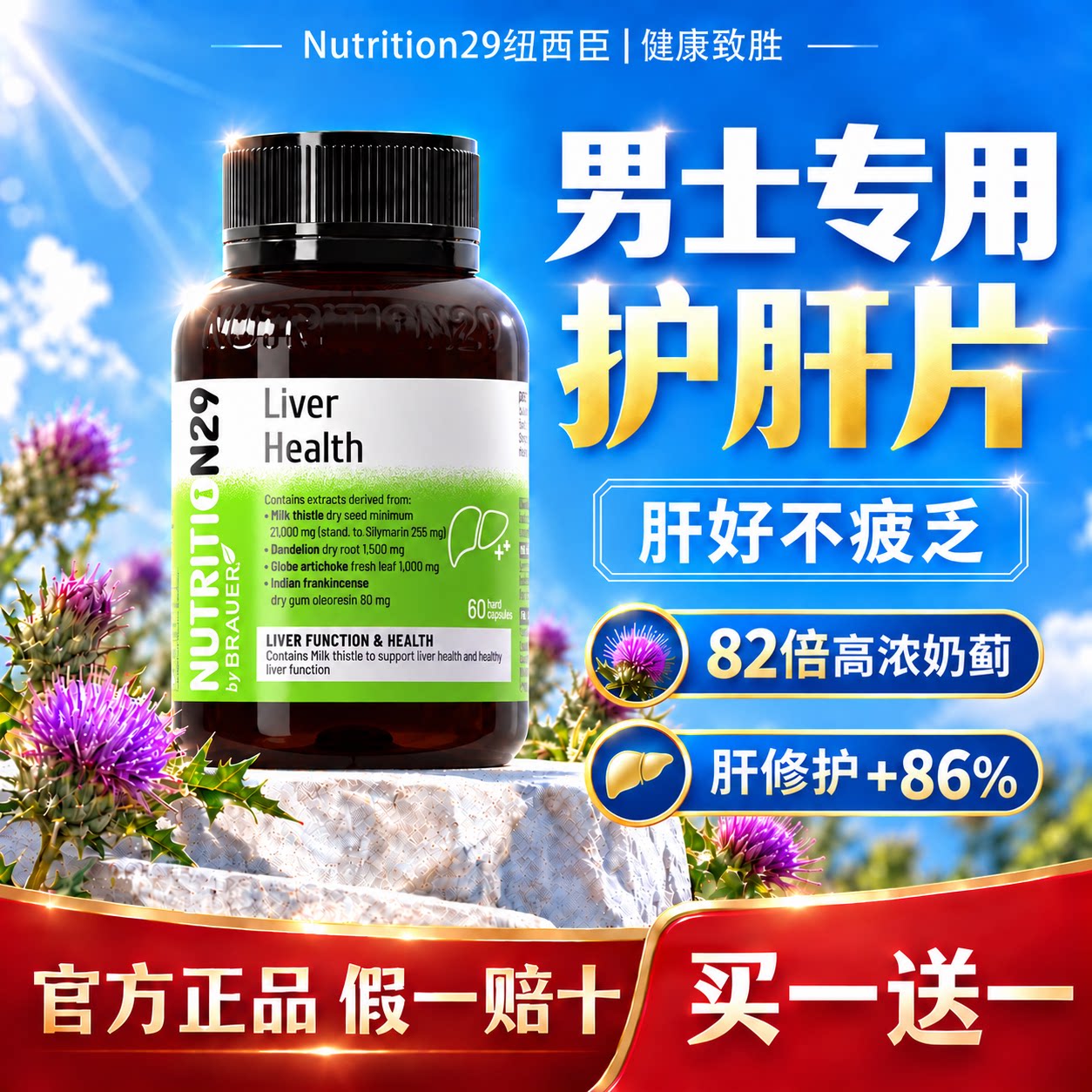 男士护肝30天闪充肝劲