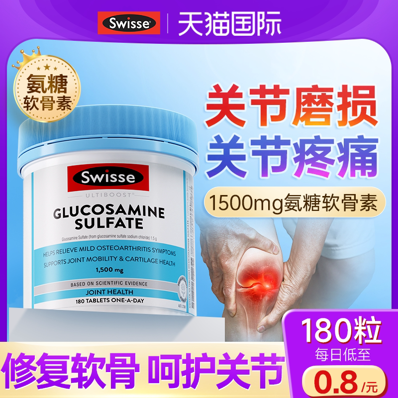 氨糖软骨素swisse维骨力硫酸氨基葡萄糖钙片中老年护关节官方旗舰