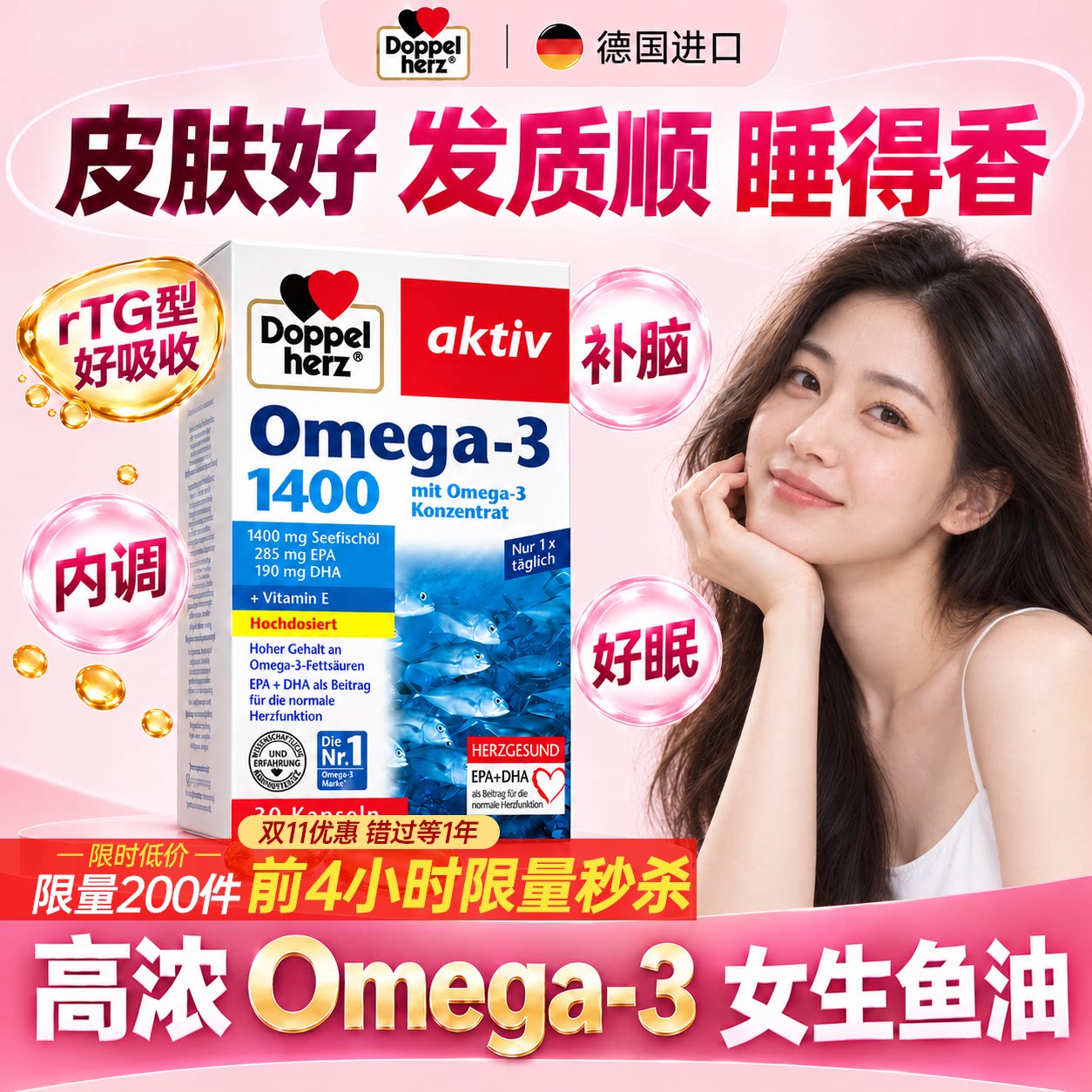 双心鱼油女生深海鱼油护发护肤炎痘助眠成人专用dha高纯度omega3