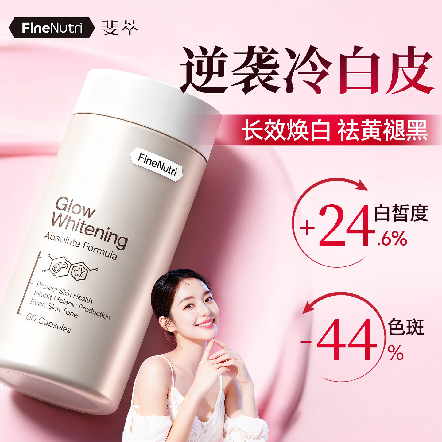 斐萃美白丸内服光子瓶麦角硫因谷胱甘肽胶囊祛净白黑黄抗时光衰老