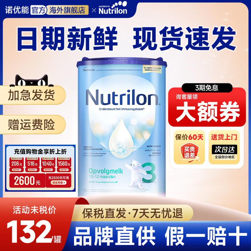 荷兰牛栏3段奶粉原装进口诺优能婴儿配方牛奶粉宝宝三段 有4段5段