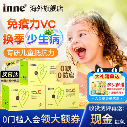 入会享会员价丨inne因你甜橙王子维c免疫力维生素c儿童vc宝宝婴儿