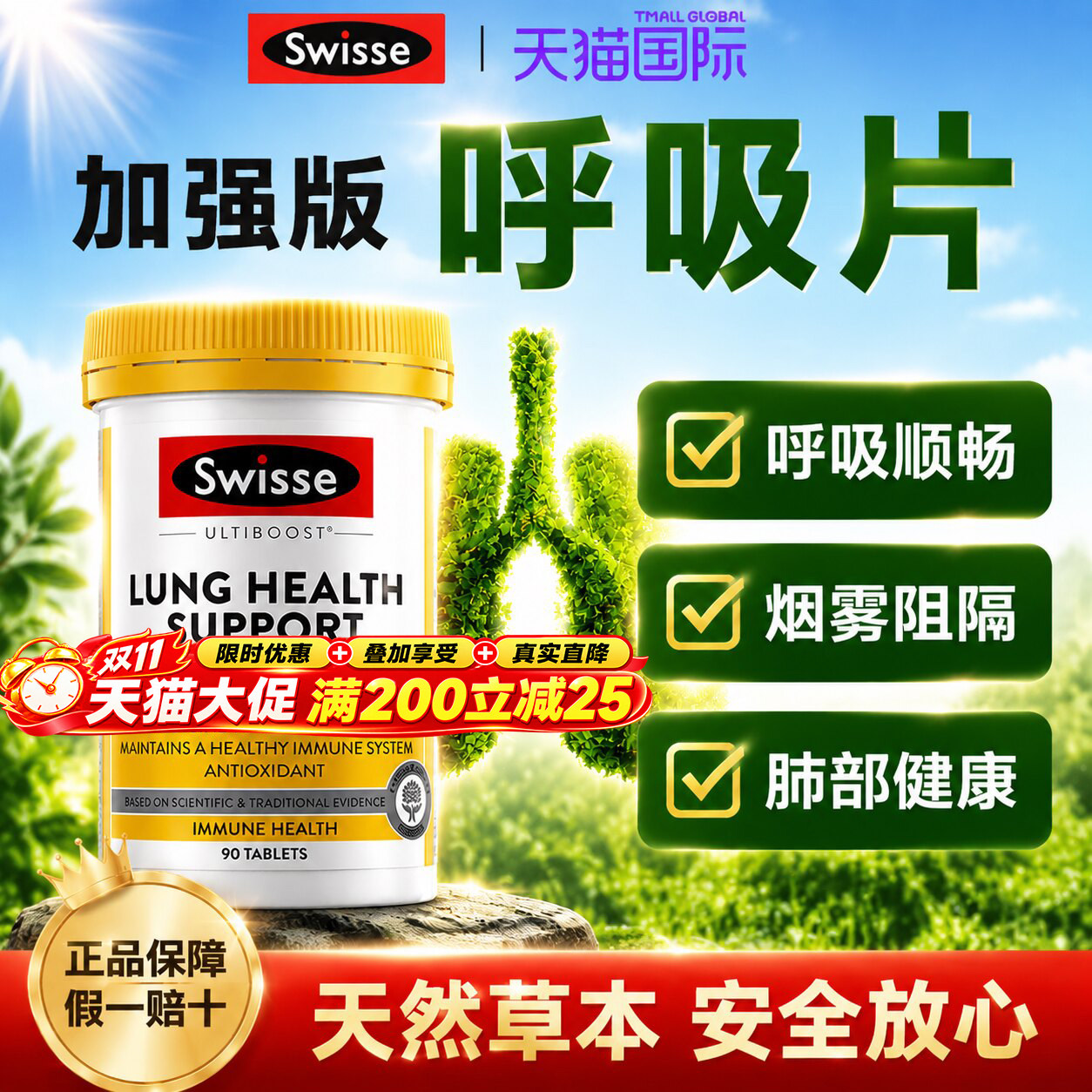 swisse清宝养护片呼吸片肺非槲皮素胶囊抽烟润肺官方正品旗舰店