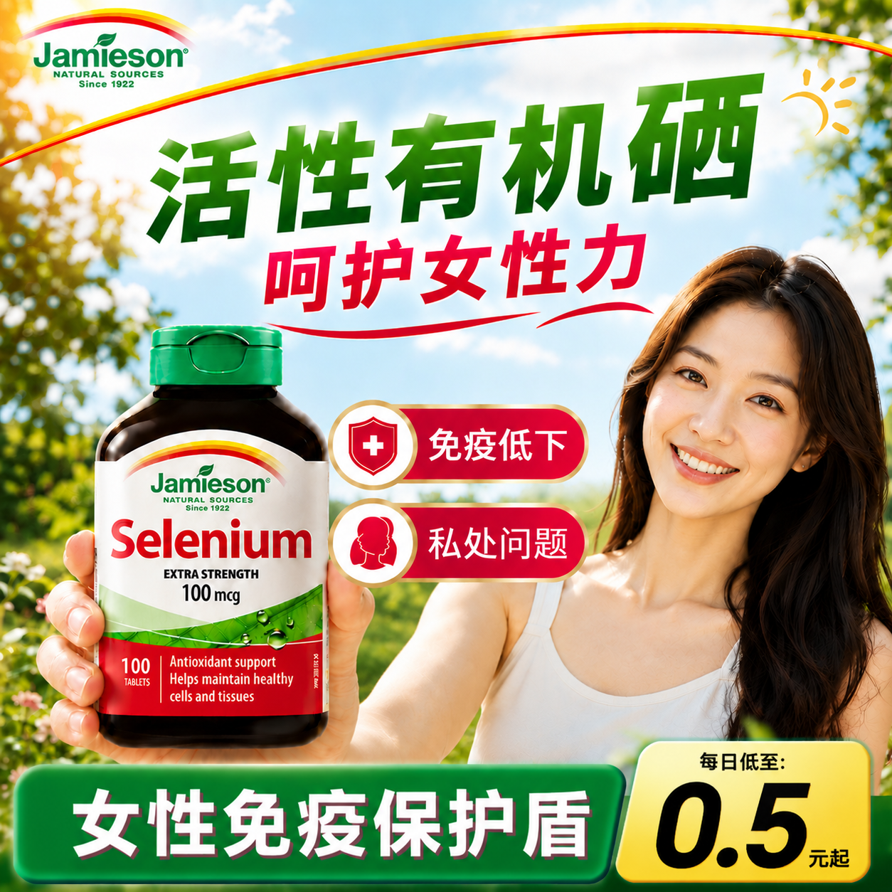 健美生有机硒片晒片甲状腺增强女性免疫力补硒元素正品官方旗舰店