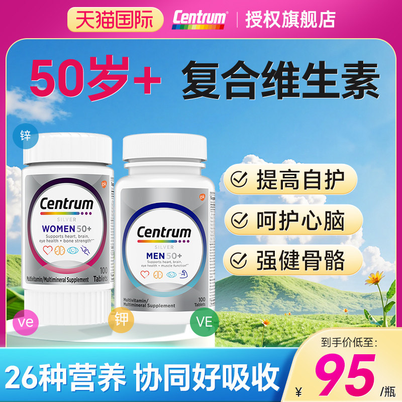 Centrum善存银片五十岁以上女男士复合维生素保健品官方旗舰店