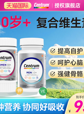 Centrum善存银片五十岁以上女男士复合维生素保健品官方旗舰店