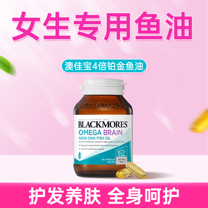 澳佳宝深海鱼油女生人用护发养发女性omega3鱼肝油官方正品卸妆油